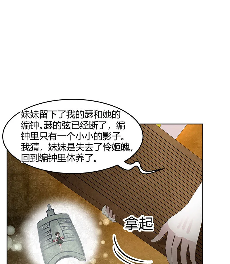 第123话 丝悠和阿繇 第83页