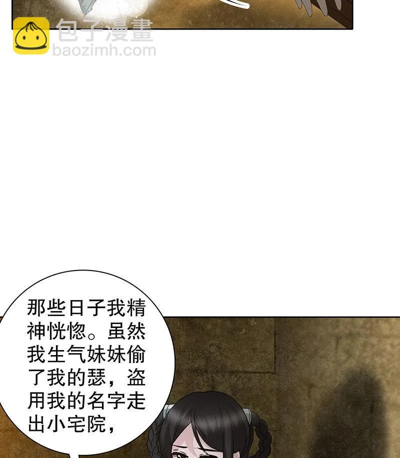 第123话 丝悠和阿繇 第84页