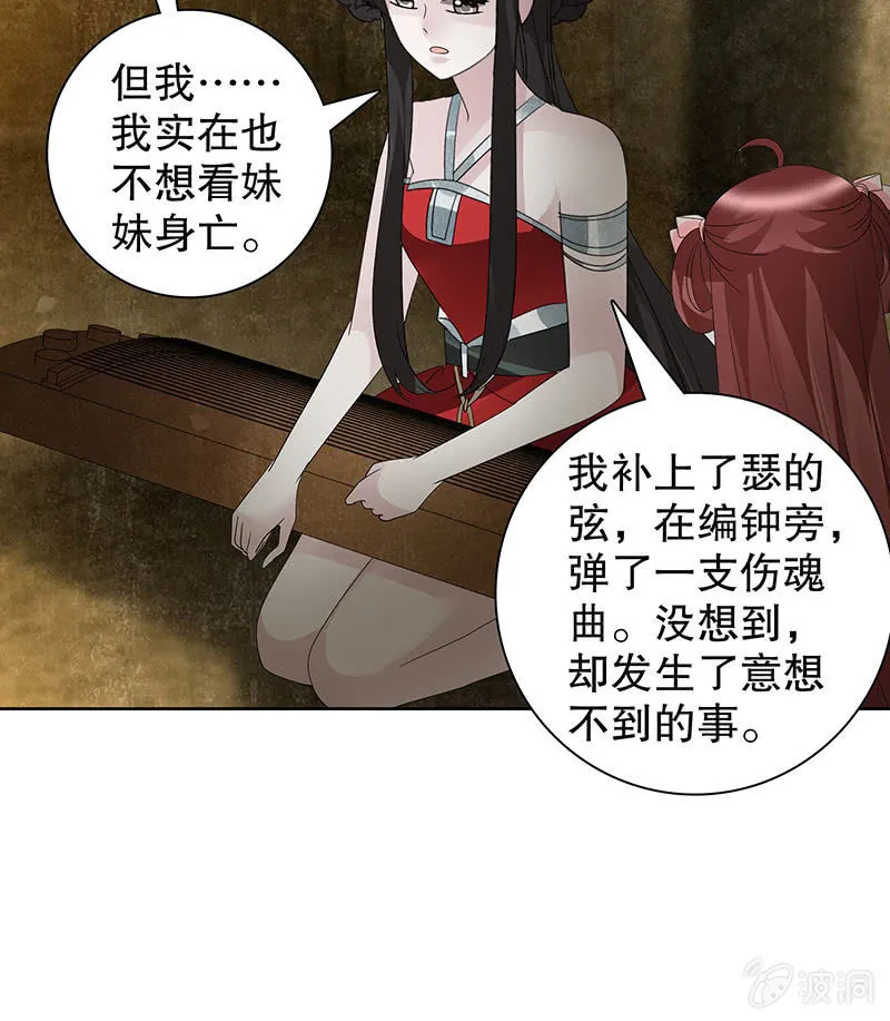 第123话 丝悠和阿繇 第85页