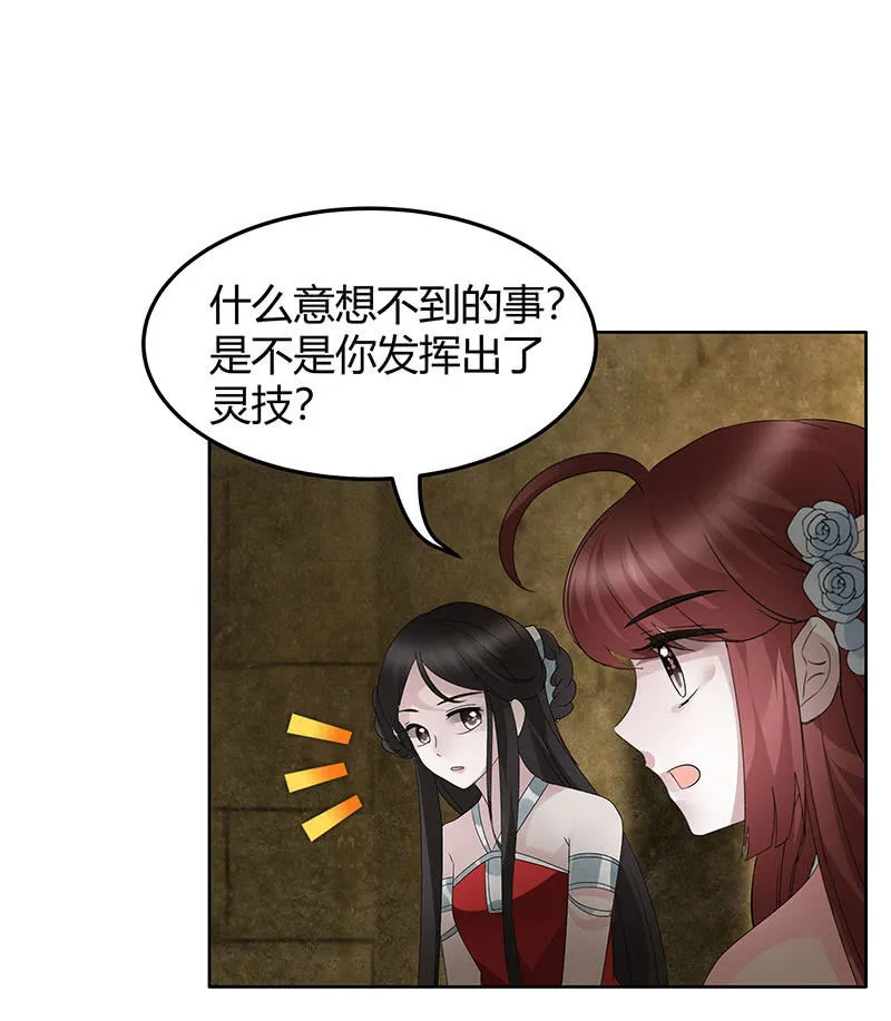 第123话 丝悠和阿繇 第86页