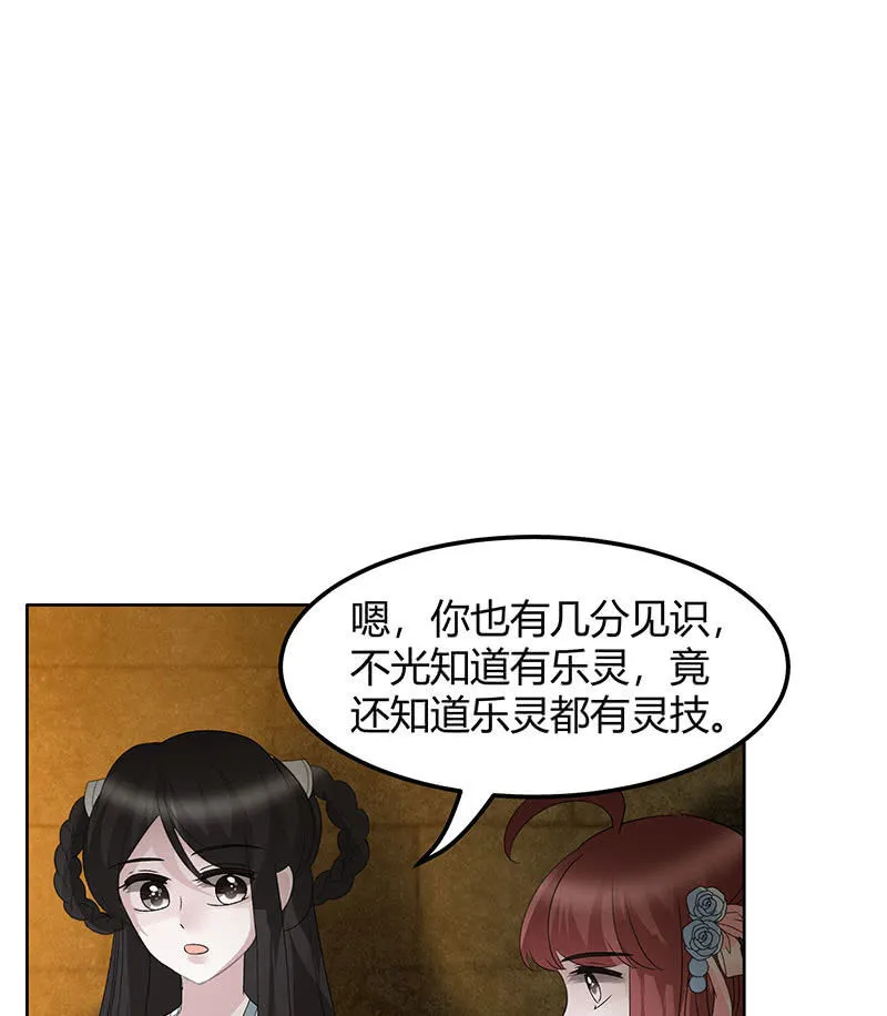 第123话 丝悠和阿繇 第87页