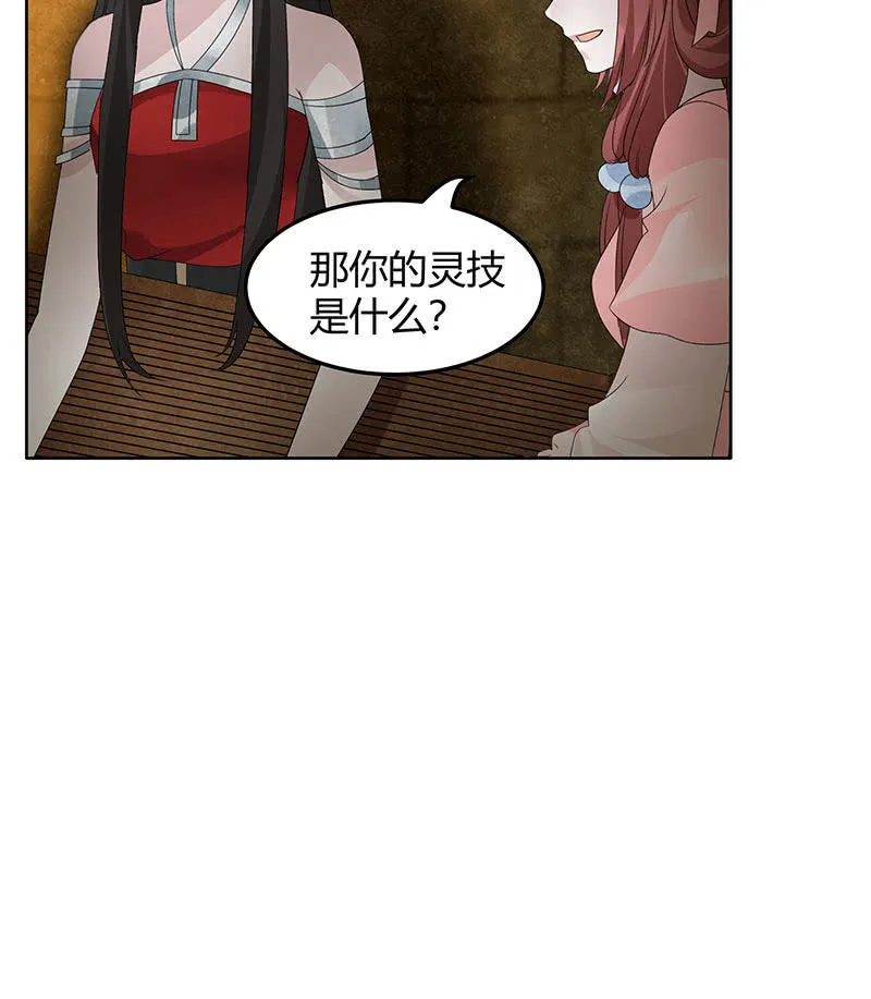 第123话 丝悠和阿繇 第88页