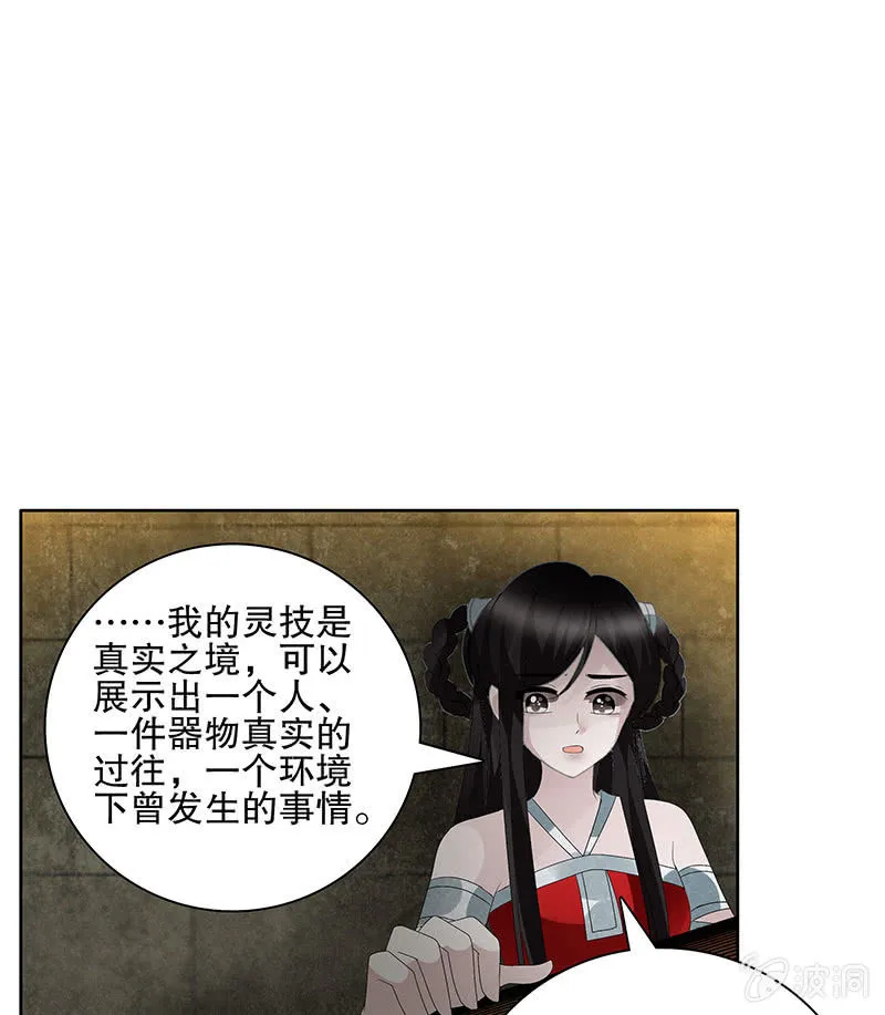第123话 丝悠和阿繇 第89页