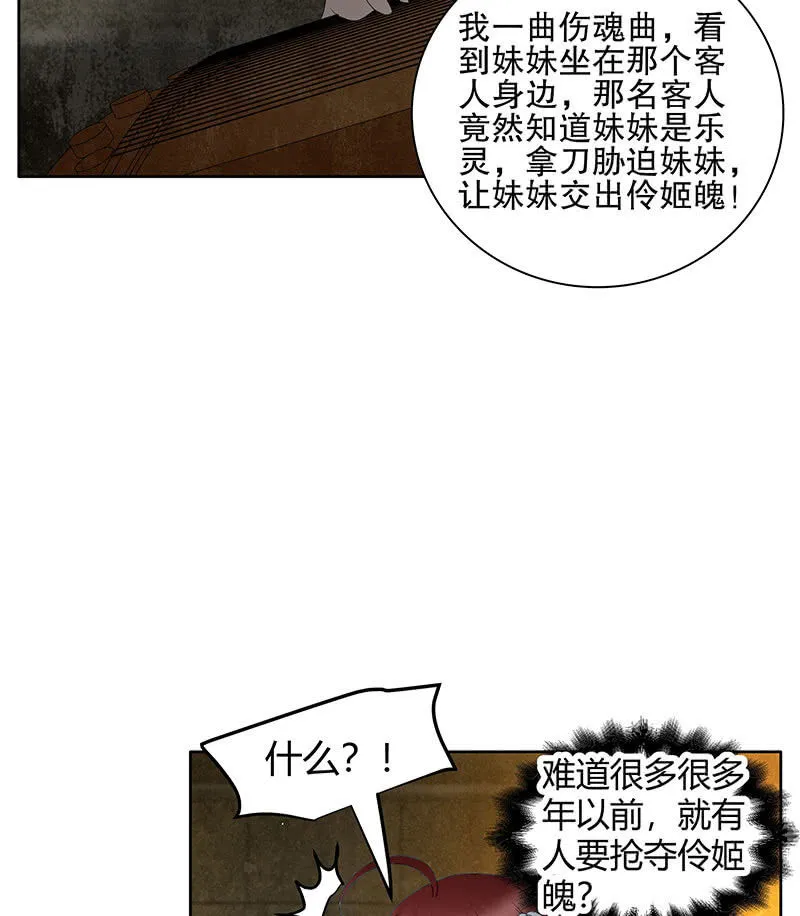 第123话 丝悠和阿繇 第90页