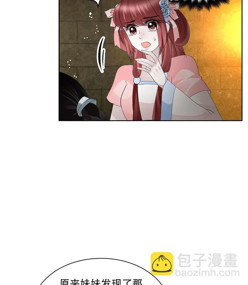 第123话 丝悠和阿繇 第91页