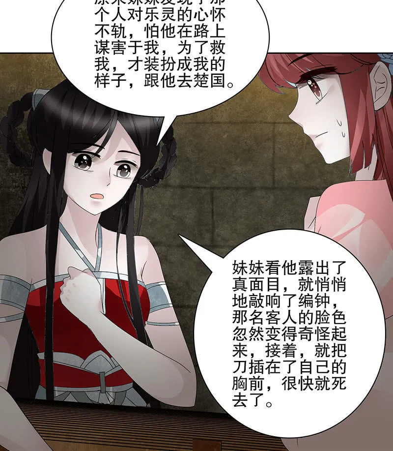 第123话 丝悠和阿繇 第92页