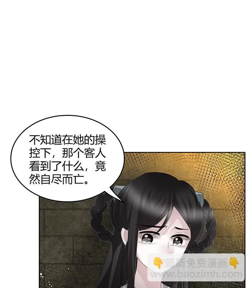 第123话 丝悠和阿繇 第95页