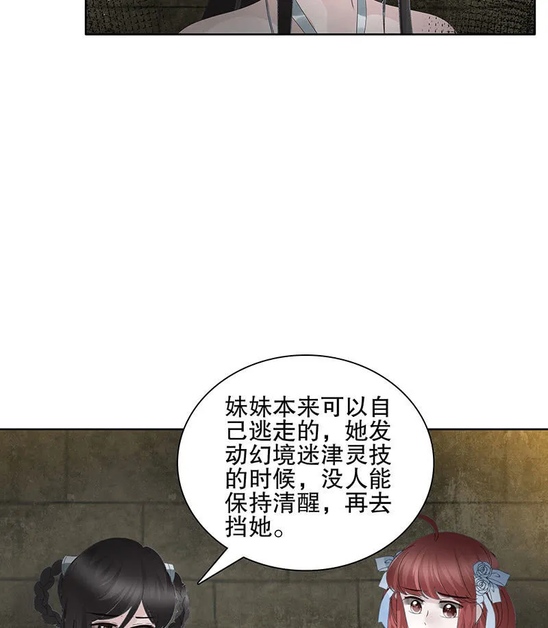 第123话 丝悠和阿繇 第96页