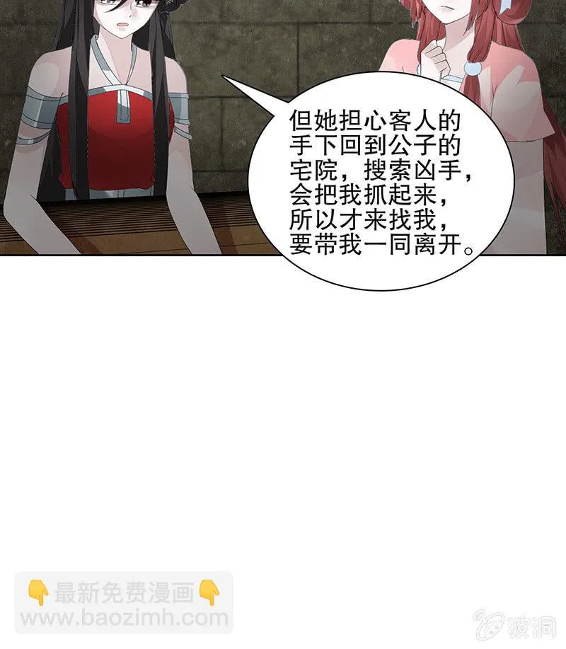 第123话 丝悠和阿繇 第97页