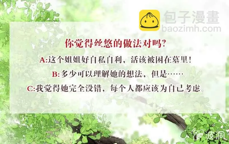 第123话 丝悠和阿繇 第101页
