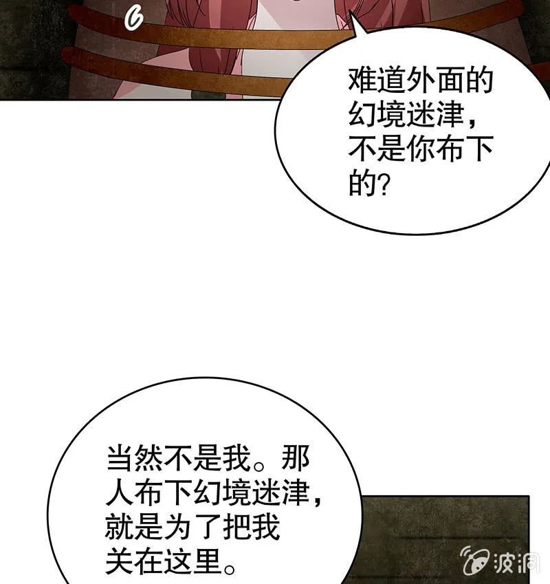 第122话 幻境迷津 第5页