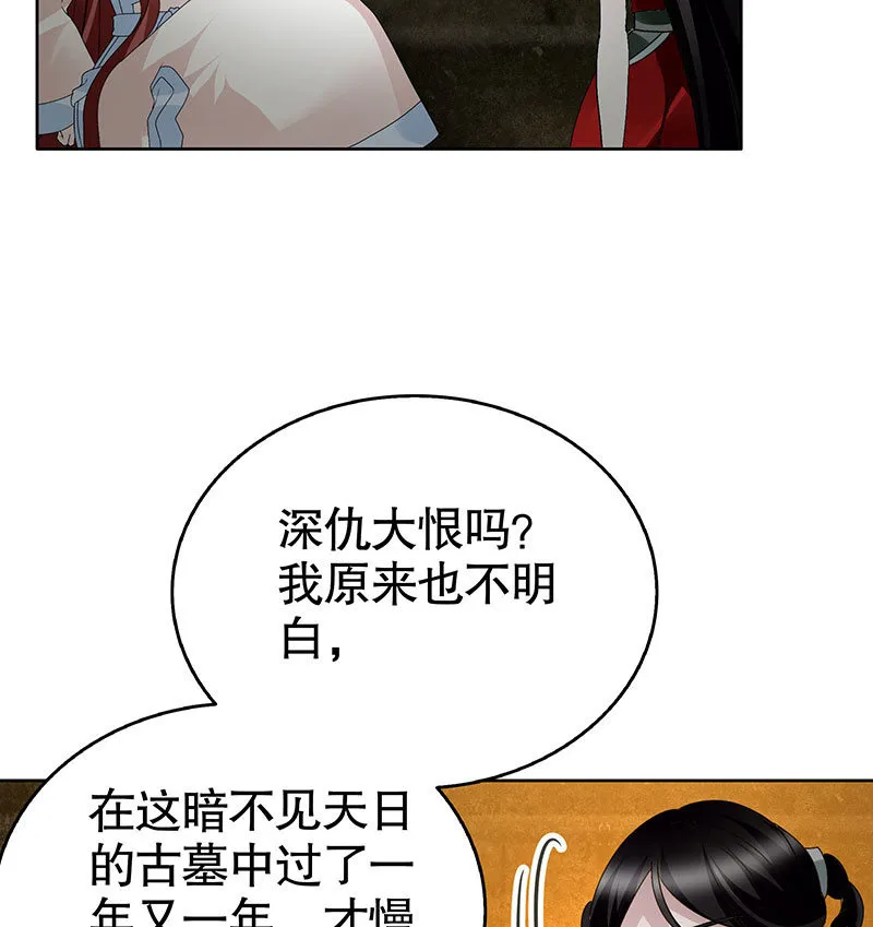 第122话 幻境迷津 第8页