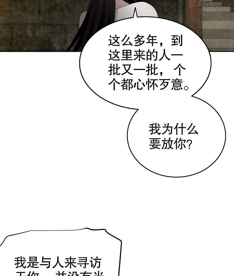 第122话 幻境迷津 第19页