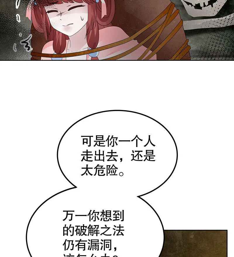 第122话 幻境迷津 第24页