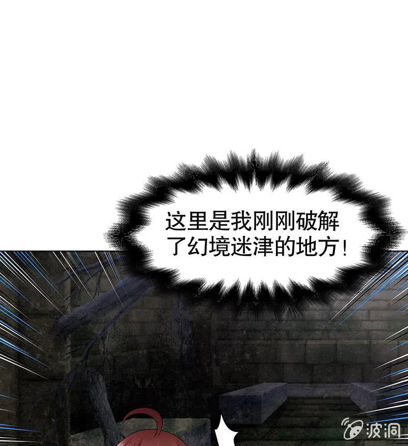 第122话 幻境迷津 第41页