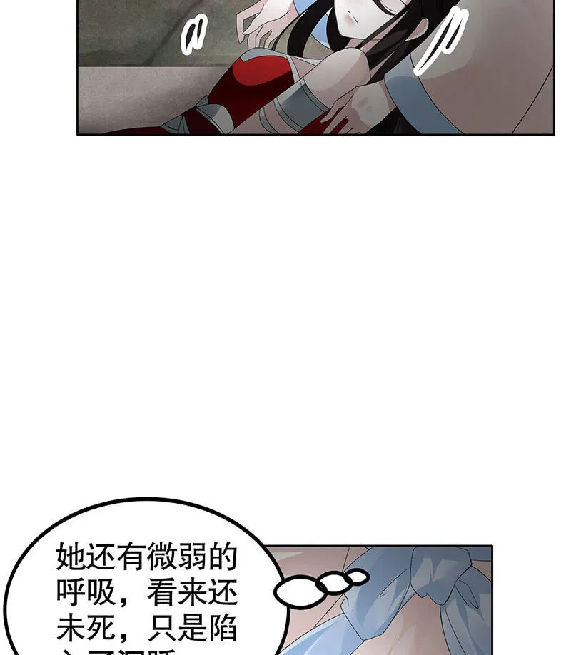 第122话 幻境迷津 第48页