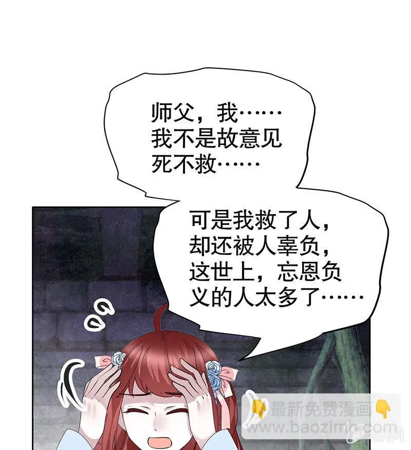第122话 幻境迷津 第57页