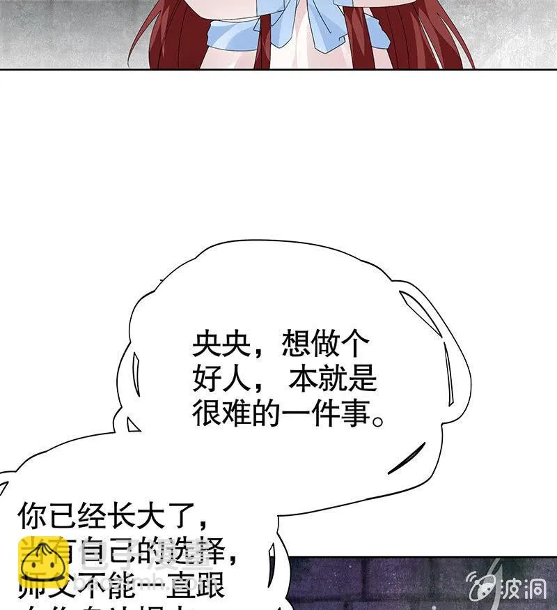 第122话 幻境迷津 第61页