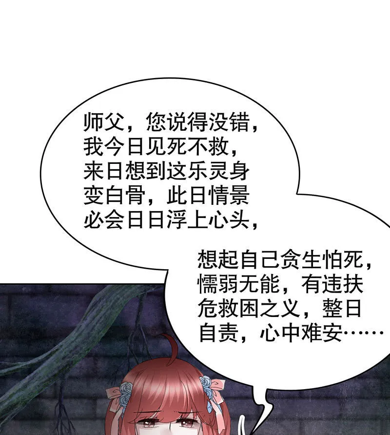 第122话 幻境迷津 第64页