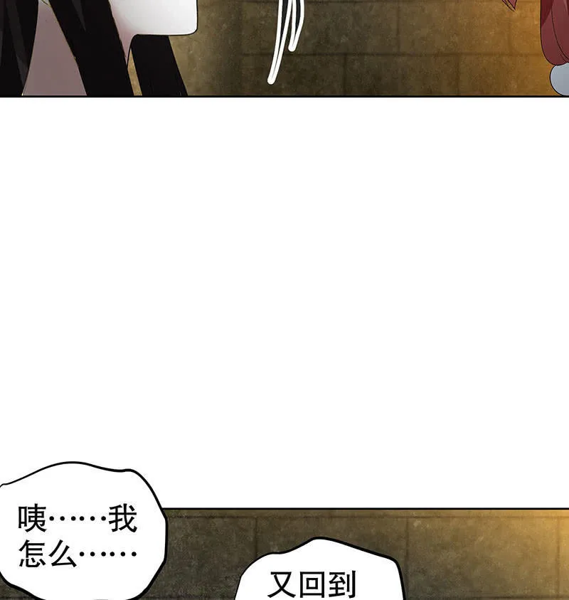 第122话 幻境迷津 第80页