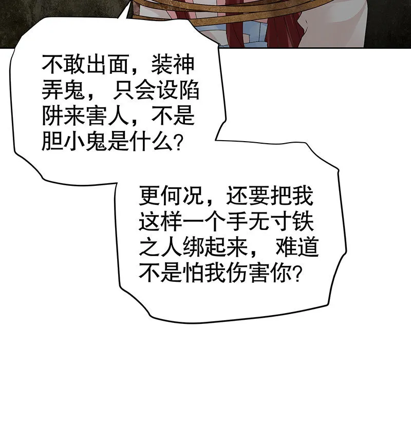 第121话 锦瑟乐灵 第19页