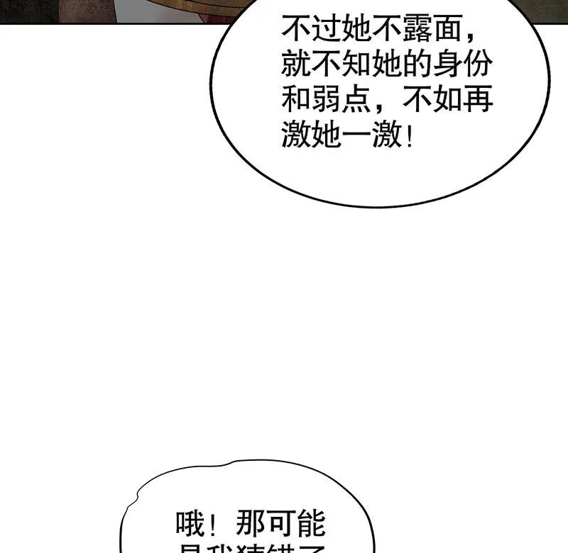 第121话 锦瑟乐灵 第23页