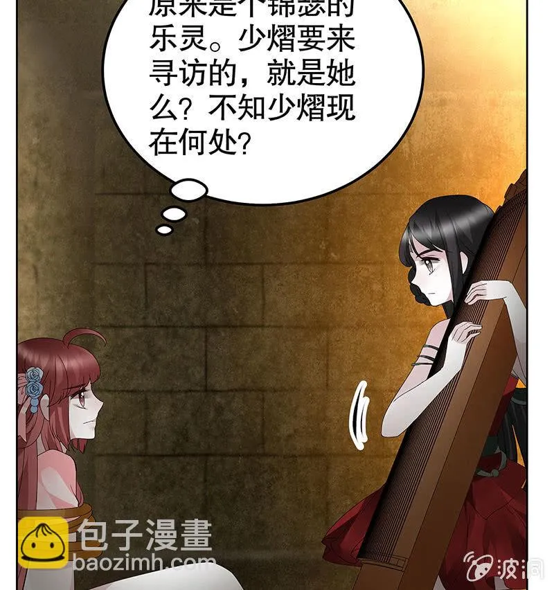 第121话 锦瑟乐灵 第29页