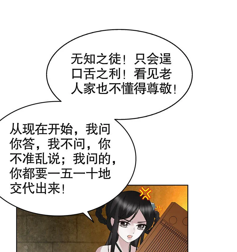 第121话 锦瑟乐灵 第32页