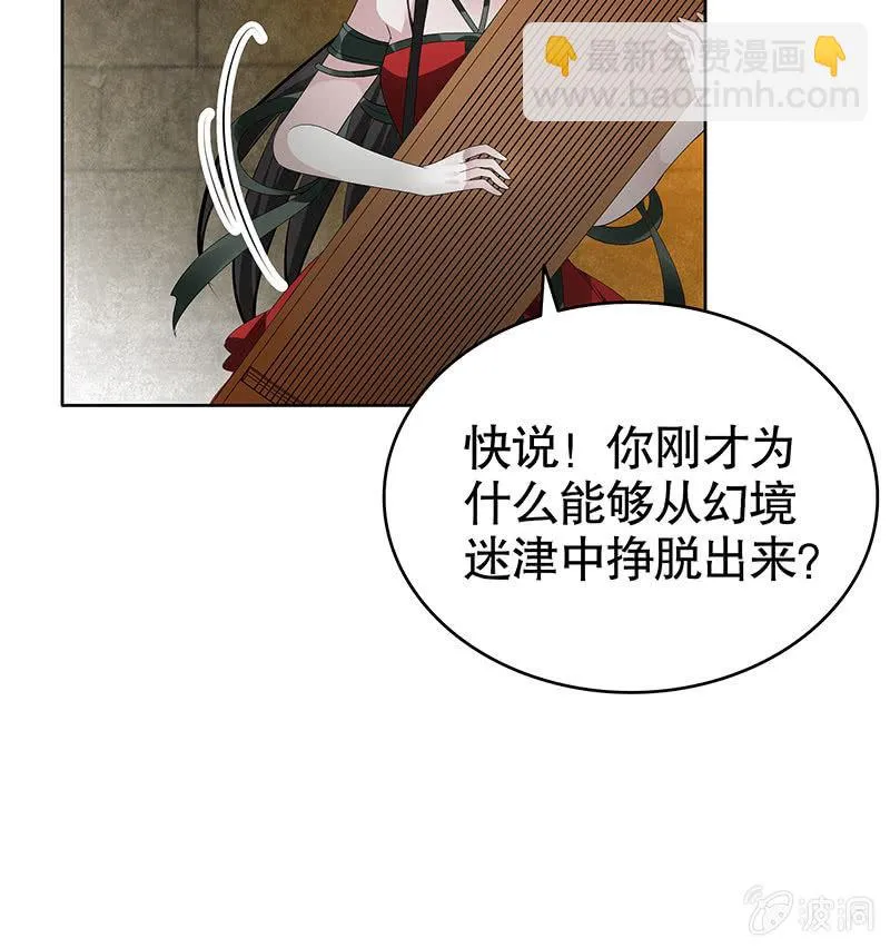 第121话 锦瑟乐灵 第33页