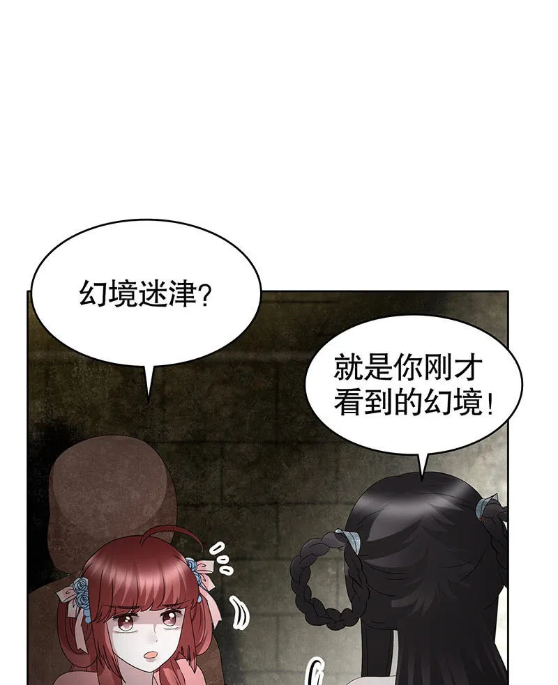 第121话 锦瑟乐灵 第34页