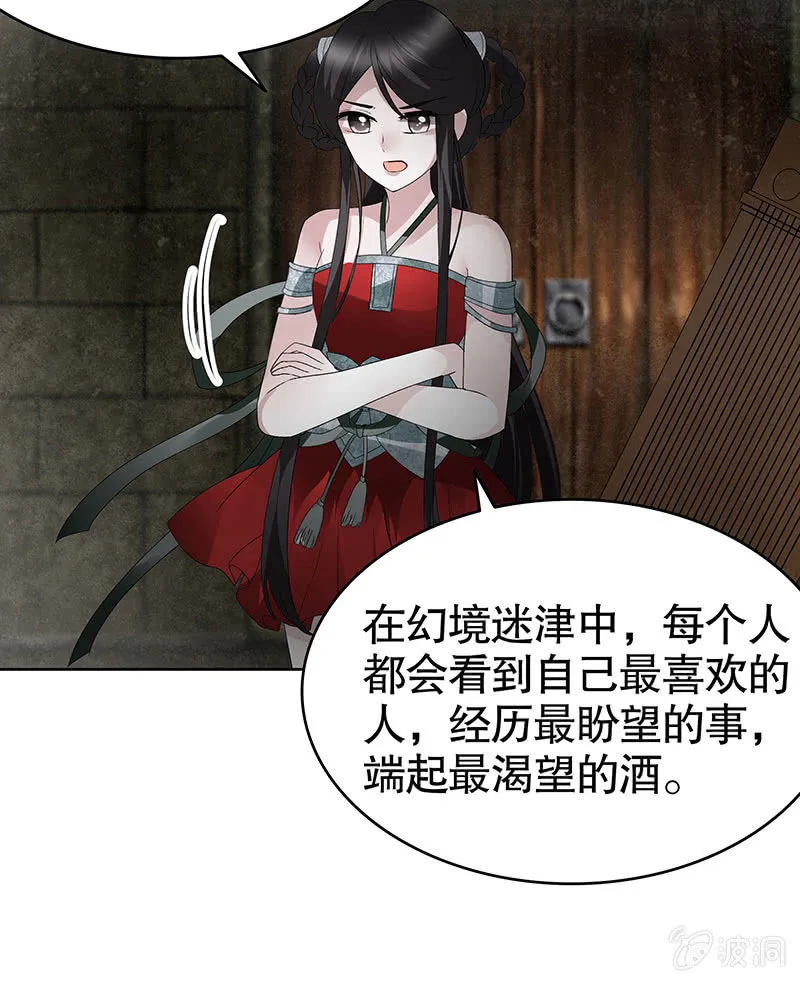 第121话 锦瑟乐灵 第37页