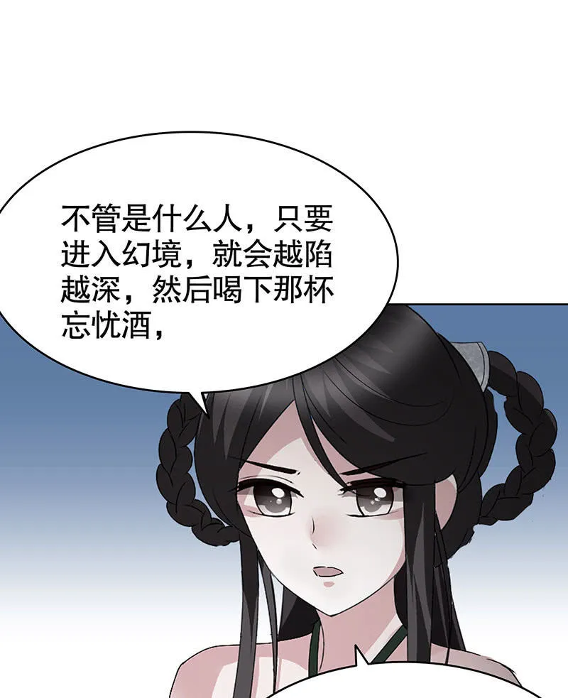 第121话 锦瑟乐灵 第38页