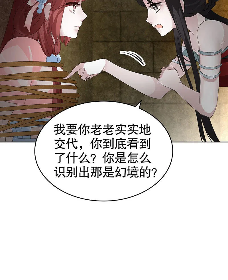 第121话 锦瑟乐灵 第40页