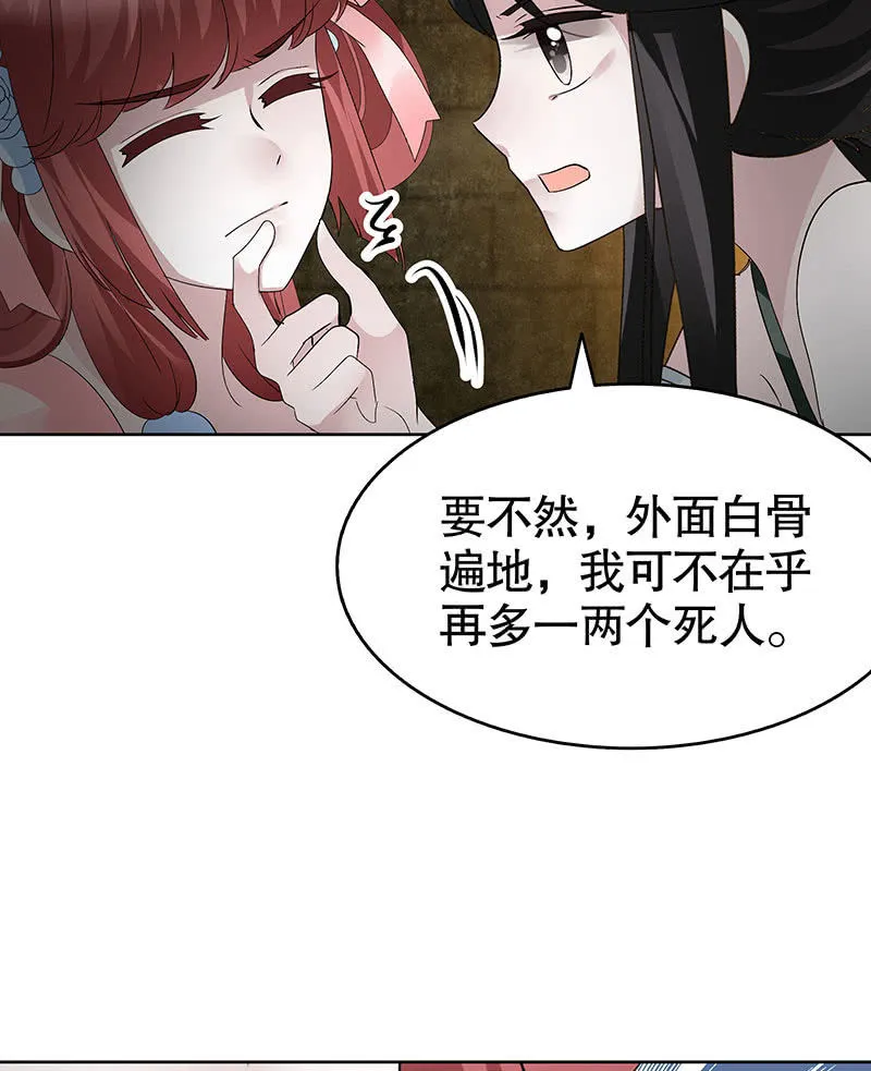 第121话 锦瑟乐灵 第43页