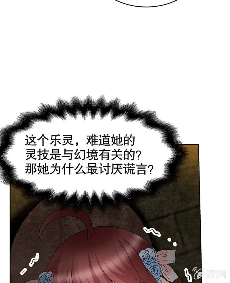 第121话 锦瑟乐灵 第45页