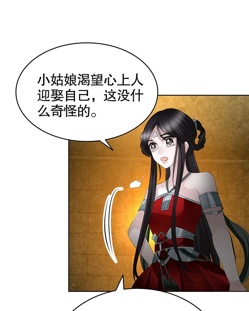 第121话 锦瑟乐灵 第48页