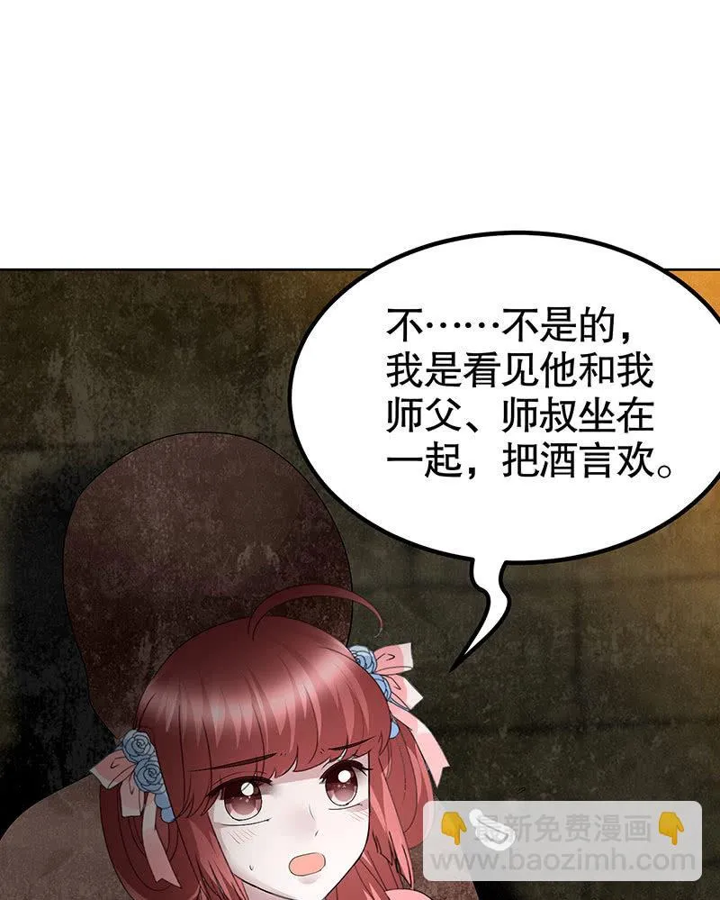 第121话 锦瑟乐灵 第50页