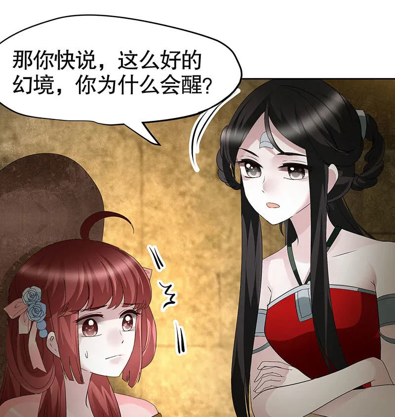 第121话 锦瑟乐灵 第58页