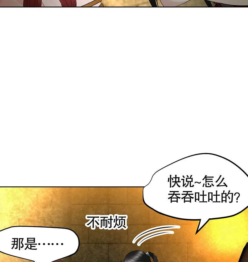 第121话 锦瑟乐灵 第59页