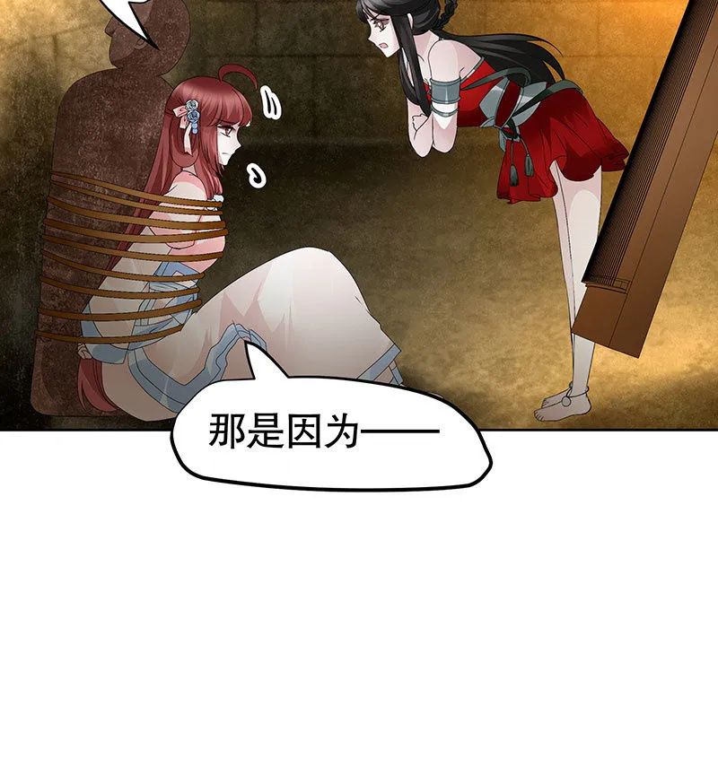 第121话 锦瑟乐灵 第60页
