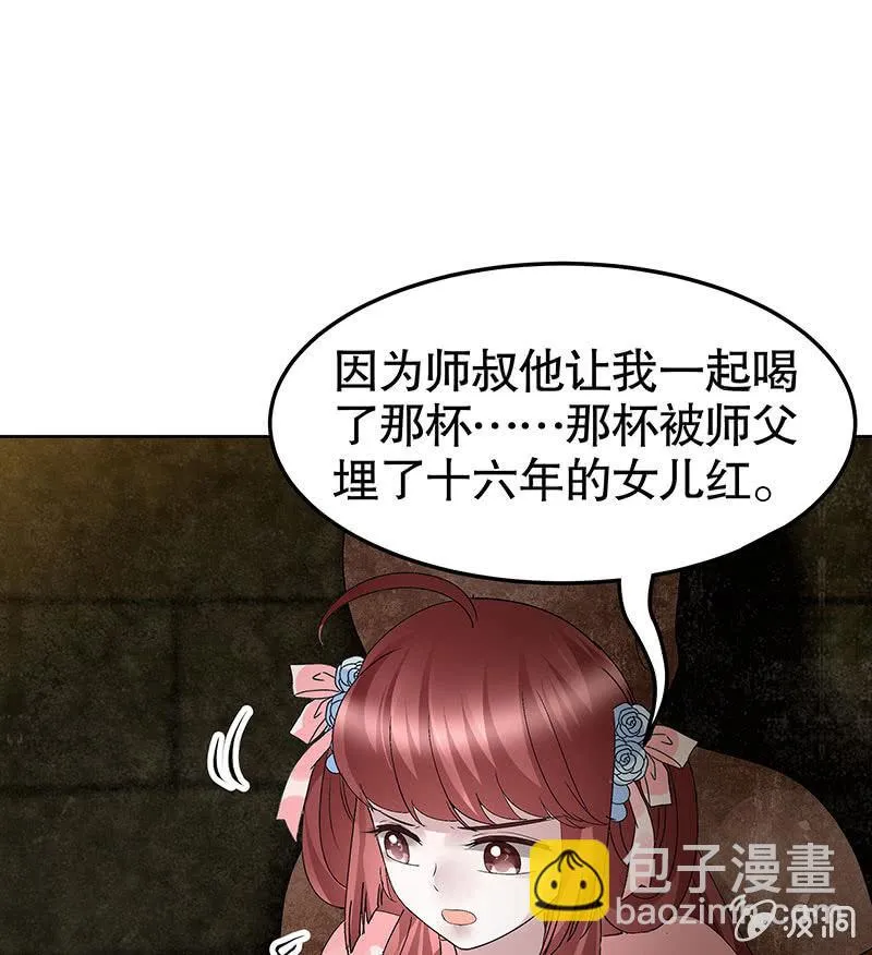 第121话 锦瑟乐灵 第61页