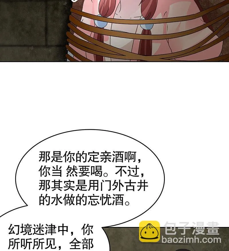 第121话 锦瑟乐灵 第62页