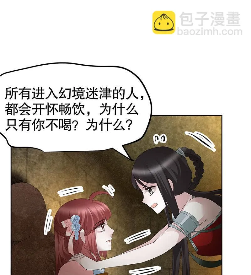 第121话 锦瑟乐灵 第64页