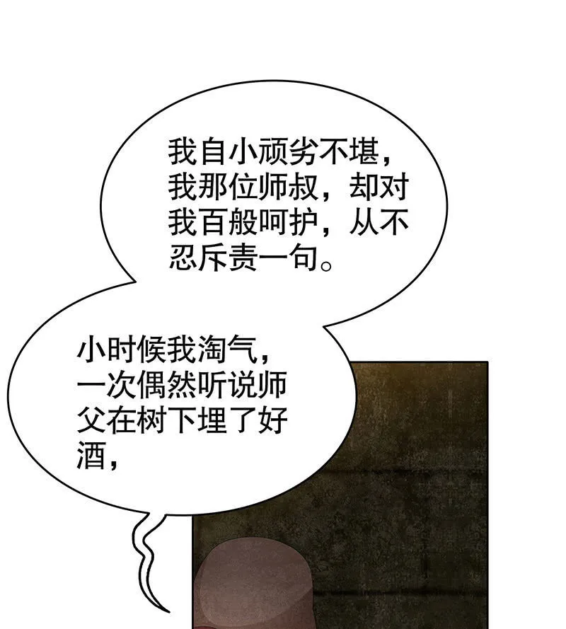 第121话 锦瑟乐灵 第67页