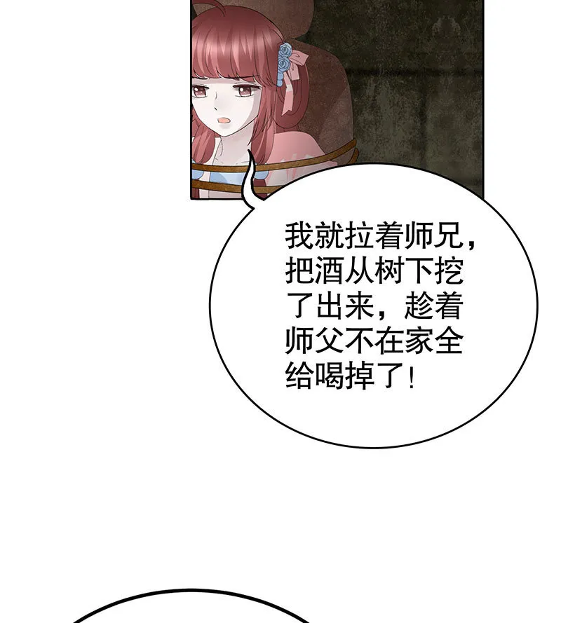 第121话 锦瑟乐灵 第68页
