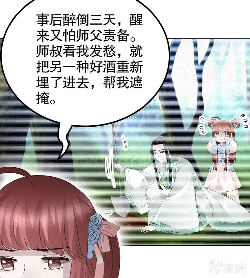 第121话 锦瑟乐灵 第69页