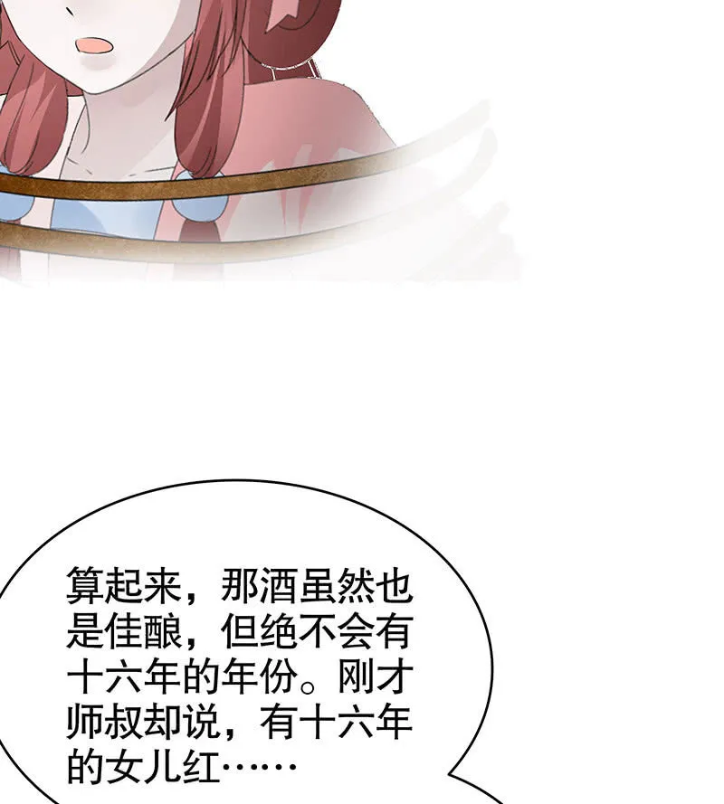 第121话 锦瑟乐灵 第70页