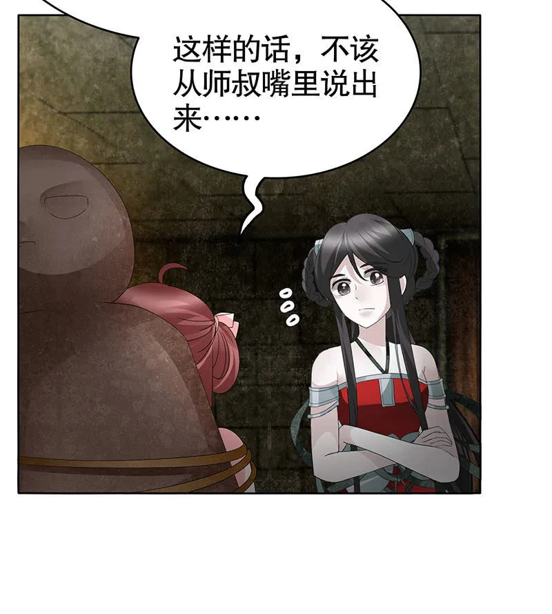 第121话 锦瑟乐灵 第71页