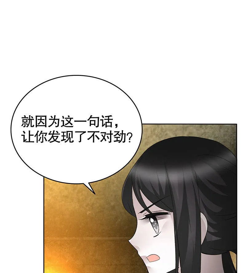 第121话 锦瑟乐灵 第72页