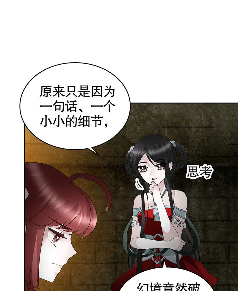 第121话 锦瑟乐灵 第75页